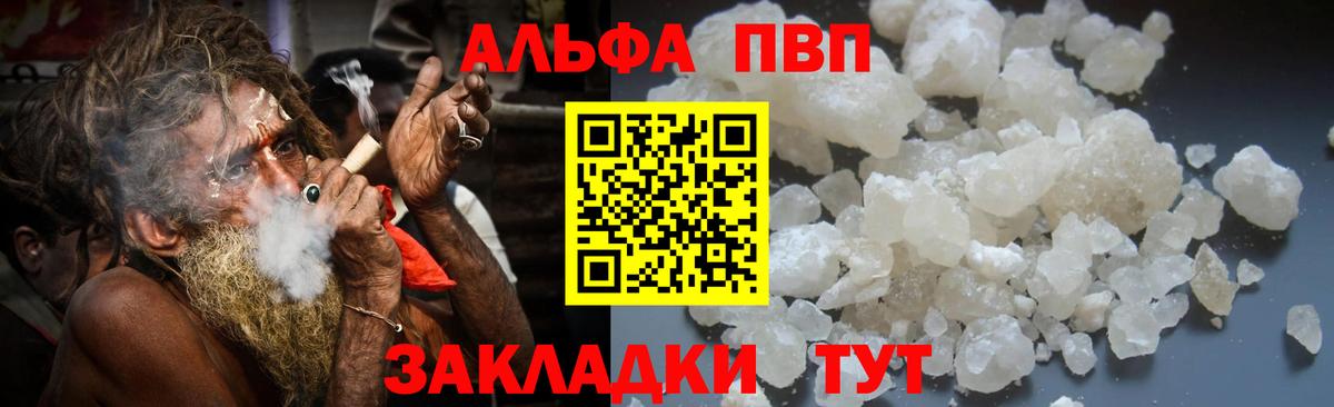 Приморско-Ахтарск  APVP СК  Вход с VPN  купить наркотик  APVP VHQ  Alfa_PVP Crystall 