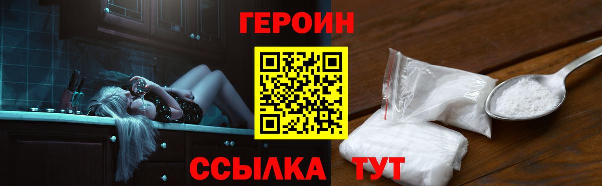Героин герыч  Вход с VPN  Героин  Приморско-Ахтарск 