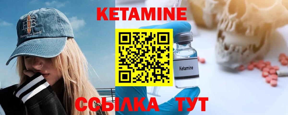 КЕТАМИН VHQ Приморско-Ахтарск