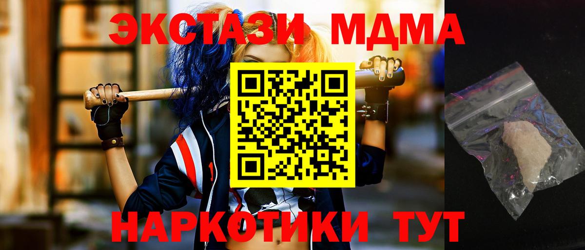 МДМА кристаллы  Вход с VPN  MDMA кристаллы  МДМА  Приморско-Ахтарск 
