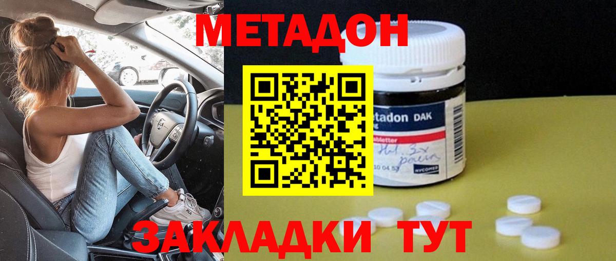 Приморско-Ахтарск  Метадон белоснежный  Вход с VPN 
