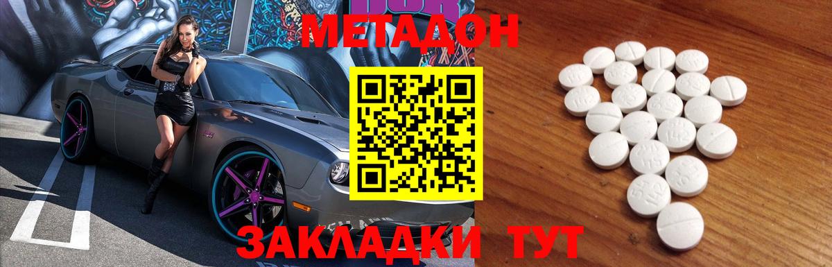 МЕТАДОН кристалл Приморско-Ахтарск