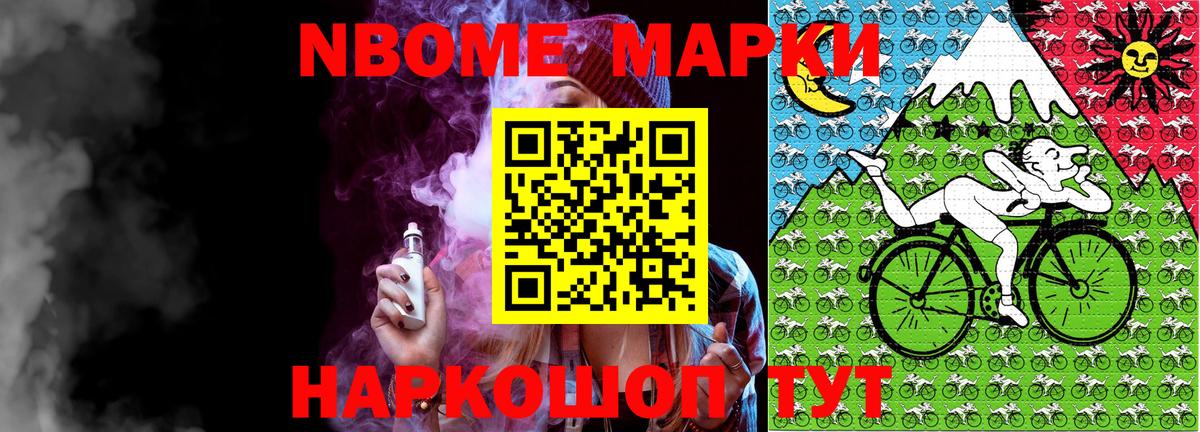 Марки NBOMe 1,8мг  Вход с VPN  Приморско-Ахтарск 