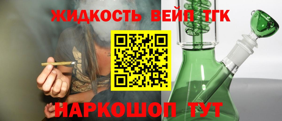 ТГК вейп с тгк Приморско-Ахтарск